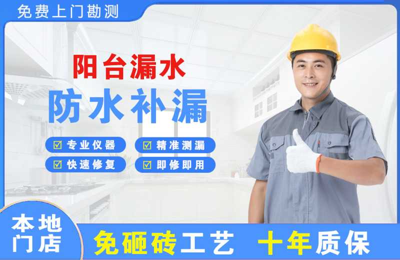 利川阳台漏水维修